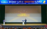 나주시, 즐기며 배우는 청렴…‘2026 청렴라이브’ 개최