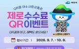 여수시, ‘제로수수료 QR이벤트’로 여수사랑상품권 혜택 받으세요