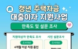 광양시, 청년 주택자금 대출이자 지원 개선에 시민 의견 반영