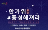 보성군, 14일부터 추석맞이 ‘보성몰’ 최대 10% 특별할인