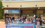 순천시 드림스타트, ‘함께 떠나 더 행복한 가족여행’