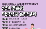 순천시, 상인·예비 창업자 성장 돕는 맞춤형 교육 본격 추진