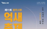 서구, 은빛 억새 따라 ‘가을로의 산책’ 떠나요