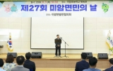 미암면민 200여명 한자리에, 제27회 미암면민의 날 열려