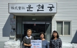 ㈜운현궁, 연동에 추석맞이 사랑의 이불 지원