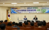손훈모 순천시장, 체육인 140여명과 소통 간담회