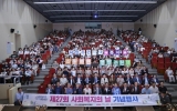 순천시, 제27회 사회복지의 날 기념행사 개최