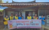 순천시 황전면, 마중물보장협의체 · 복지기동대 취약계층 주거환경 개선에 구슬땀