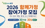 서구, 가족과 ‘평등한 일상’ 30일 실천