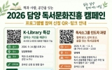 담양군, 책과 사람 잇는 ‘2026 담양 독서문화진흥 캠페인’ 운영