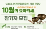 영광군, ‘영광문화예술촌 교육·체험 프로그램’시범 운영