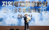 여수시, 제2회 고향사랑기부대상 ‘지역경제활성화상’ 수상