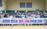 구례군, ‘기본소득 타운홀 미팅’첫발…군민 목소리 듣는다