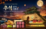 “나주몰에서 추석 선물 준비하세요” 농특산물 최대 50% 할인
