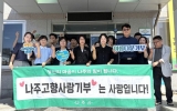 나주 성북동-화순 이서면, 고향사랑 교차 기부로 지역 상생 다져