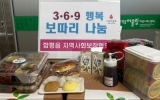 “민관 협력으로 복지 사각지대 해소”…함평군 함평읍, 369 행복 보따리 나눔사업 추진