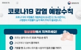 코로나19 재유행 꿈틀, 강진군보건소 확산방지 총력