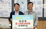 강진군, 추석 맞아 이웃사랑 희망나눔 기탁 이어져