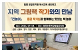 함평 공립유치원 독서교육 네트워크, 『전놀이』 동글 작가와 함께 빚어낸 오감 톡톡 책 놀이터