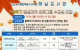 전남광주통합특별시교육청해남도서관, 가을학기 평생교육 프로그램 수강생 모집