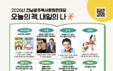 ‘2026년 전남광주독서문화한마당’ 오늘의 책으로 만나는 내일의 나