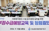 복지보조금 부정수급 예방·청렴 실천 다짐