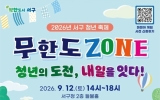 서구, 김태호PD·슈가토끼와 청년축제 연다