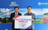 한국석유공사 곡성지사, 곡성군에 고향사랑기부금 전달