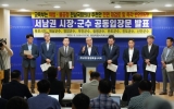 ‘전남 국립의대 위법 불공정 추천’서남권 시·군 공동대응