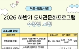 목포시립도서관, 하반기 문화프로그램 수강생 모집