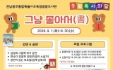 영광도서관, 