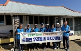 함평군 손불면 우리동네복지기동대, 홀로 사는 어르신 가구에서 주거환경 개선 활동 펼쳐