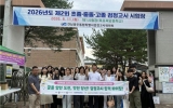 장흥군 학교 밖 청소년, 검정고시 통해 학업의 꿈 이어가