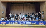장흥군청소년수련관, 청소년이 직접 만든 참여형 프로그램 운영
