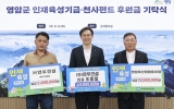 영암축산업협동조합·㈜연우건설, 영암에 장학기금 1,500만원 기부