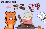 광양시 희망도서관, 9월 ‘독서의 달’ 맞아 어린이 특별공연