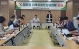 일로읍 지역사회보장협의체, 제3차 정기회의 개최
