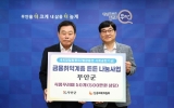 무안군, 추석 명절 앞두고 따뜻한 나눔 물결 이어져