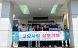 화순군 이서면-나주시 성북동, 고향사랑기부로 상생 잇다