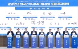 광양경자청, 1조 원대 투자 협약 체결…
에너지‧방산 등 미래 산업 전환 가속화 
