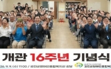 강진군장애인종합복지관, 개관 16주년 기념식 개최