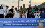 빛으로 피어난 가우도, 어린이 웃음소리에 물들다