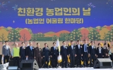 전남광주 친환경농업인, 여수세계섬박람회장서 한마음대회