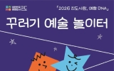 진도군, 축제 속 특별한 놀이터 ‘2026 꾸러기 예술 놀이터’ 운영 9월 18일~20일 진도국제무형문화축전 연계