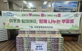 솔마루, 추석 명절 맞아 부흥동에 컵라면 후원