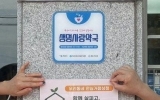 목포시, 고립가구 발굴 위한 ‘우리동네 안심 거점 상점’ 운영