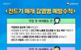 순천시, 가을철 야외활동 시 진드기·설치류 매개 감염병 주의 당부