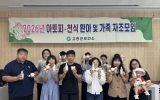 고흥군, 아토피·천식 환아와 가족 자조모임 운영