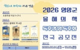 영암군 ‘올해의 책’ 읽고 쓰고 그려요, 전국 공모전 개최