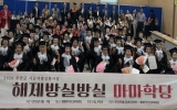 무안군, ‘해제 방실방실 마마학당’ 졸업식 개최